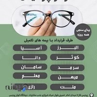 عینک سازی و چشم پزشکی کوثر