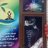 کیش ماساژ