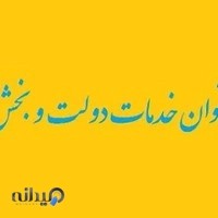 دفتر پیشخوان سهروردی