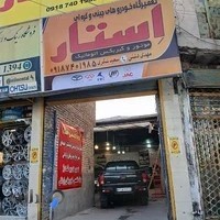 تعمیرگاه خودروهای چینی وکره ای استار