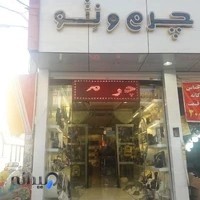 کیف و کفش چرم ونتو