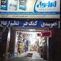 تعوی روغنی محمد
