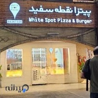 پیتزا نقطه سفید