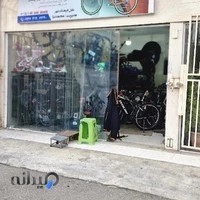 فروشگاه و تعمیرات تخصصی دوچرخه عمو آفرود محمدنیا