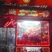 سینا تحریر