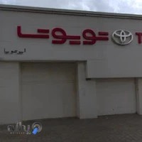 تویوتا