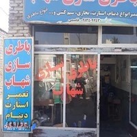 باطریسازی شهاب