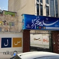 دبیرستان دوره اول سلام تجریش