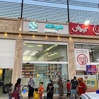 (داروخانه فاز ۸ پردیس) داروخانه دکتر آرمان