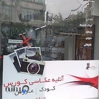 عکاسی کورس