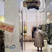 جاکوب
