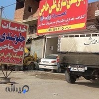 خدمات جلوبندی علی حاجی