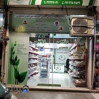 ارگانیک نیشا