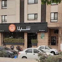 فست فود شیلا