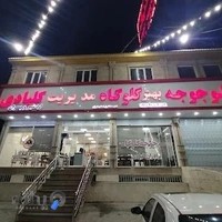چلو جوجه