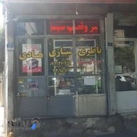 باطری سازی هادی