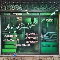 باربری مهتاب بار