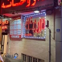 داروخانه شبانهروزی دکتر ابراهیمی داران