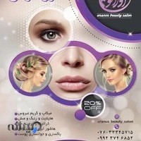 سالن تخصصی زیبایی اورانوس