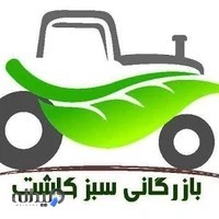 شرکت سبزکاشت