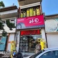 گرگان تایر