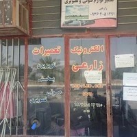 تعمیرات صوتی و تصویری زارعی
