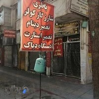 خدمات تخصصی برق اتومبیل پارس
