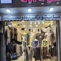 مانتو سایز بزرگ یکی یه دونه
