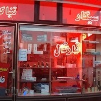 تنباکو،قلیان،قهوه وسایل پیک نیک قارتال