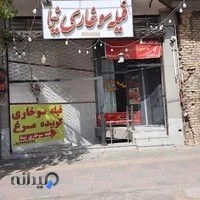 فست فود نیما