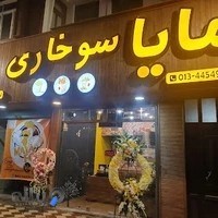 مایا سوخاری Maya.friedchicken