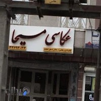عکاسی مسیحا