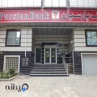 بانک پارسیان