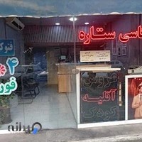 آتلیه ستاره