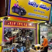 فروشگاه دوچرخه و ماشین شارژی برازنده