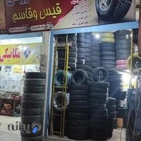 لاستیک فروشی قیس و قاسم