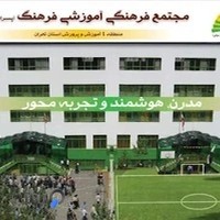 مجتمع آموزشی فرهنگ