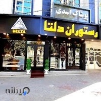 رستوران مجلل