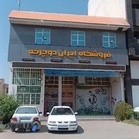 فروشگاه دوچرخه ایران دوچرخه