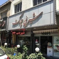 شیرینی چورک