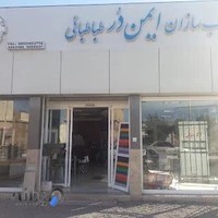 دربسازان ایمن در طباطبایی