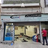 تعمیرگاه چراغی