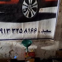تعمیرگاه خودروهای چینی سعید