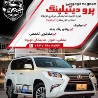 مرکز دیتیلینگ اهواز