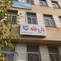 داروخانه دکتر حاجی محمودی