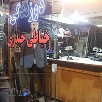 خیاطی حیدری