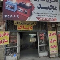 برق و باطری خودرو مجید