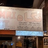 مرکز تصویر برداری نگاه