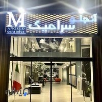 کاشی و سرامیک شیراز - آنجلو سرامیکا