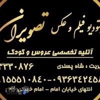 عکاسی تصویران(شاه پسندی)